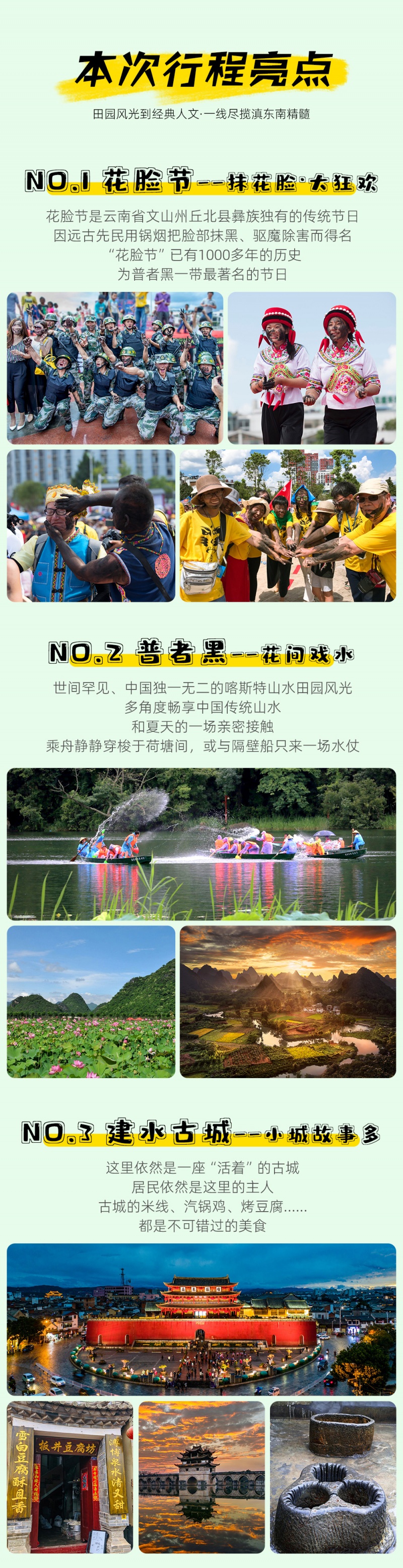 普者黑-花脸节-2023-4