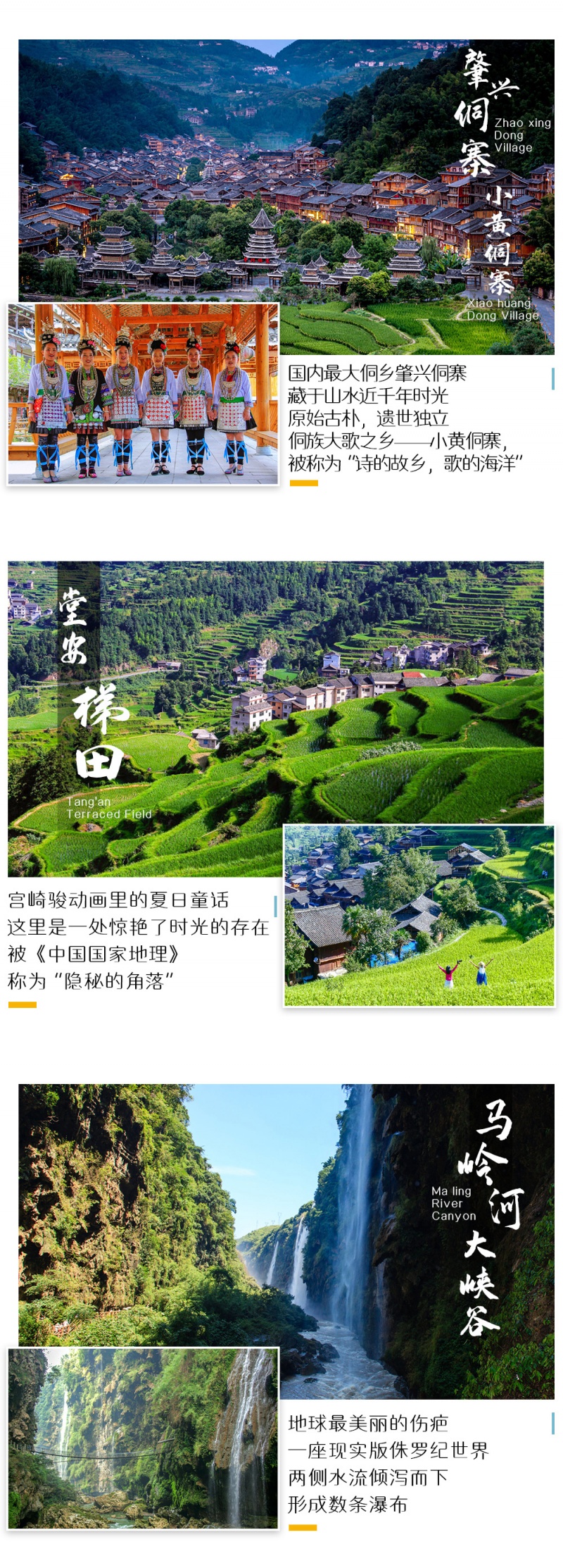 贵州全景-亮点图-2023改1-6