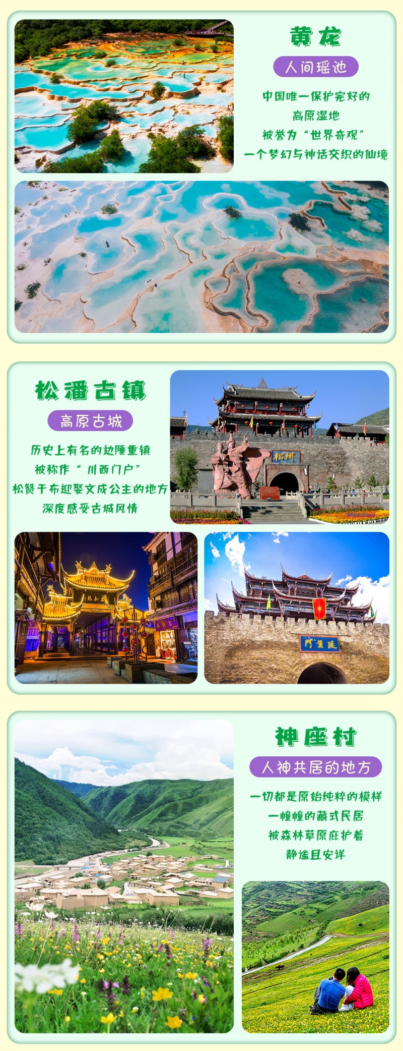 夏日阿坝-亮点图-2023改1-6