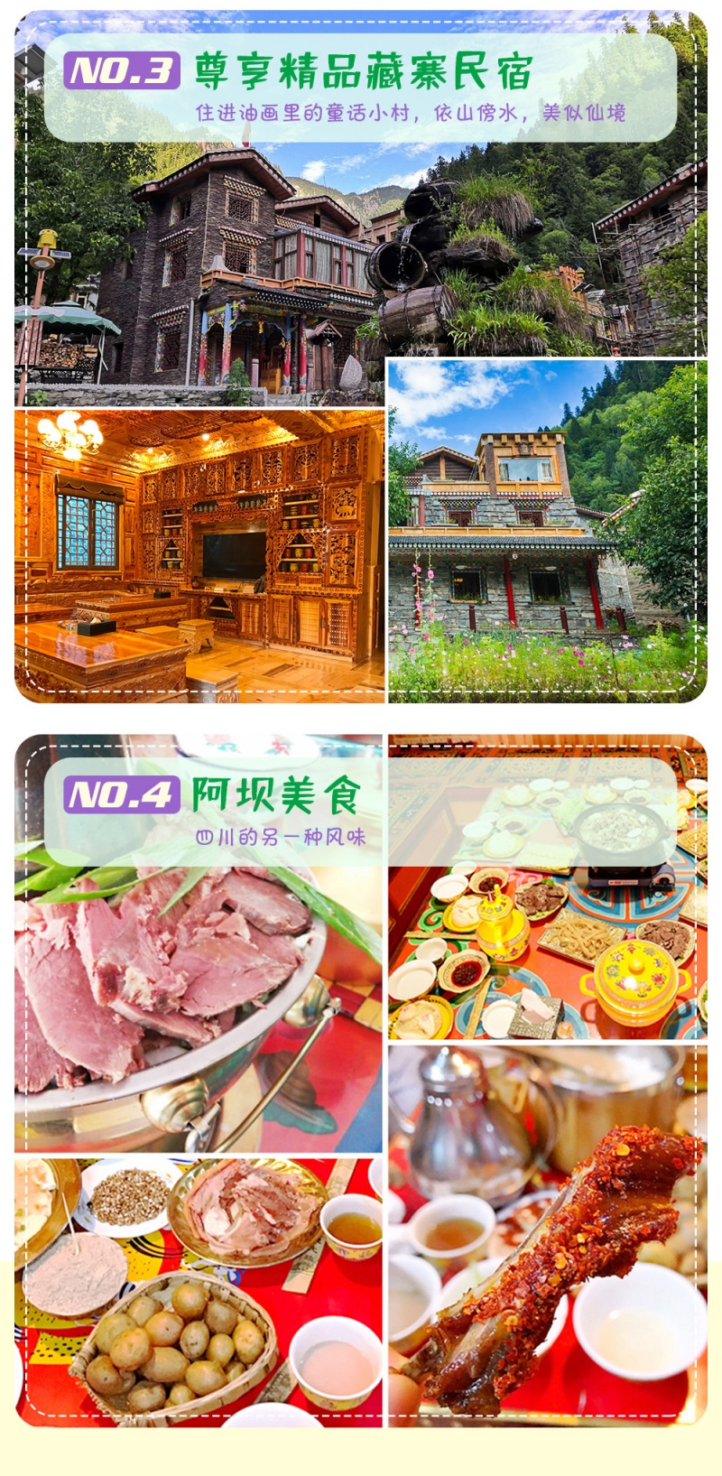 夏日阿坝-亮点图-2023改1-4