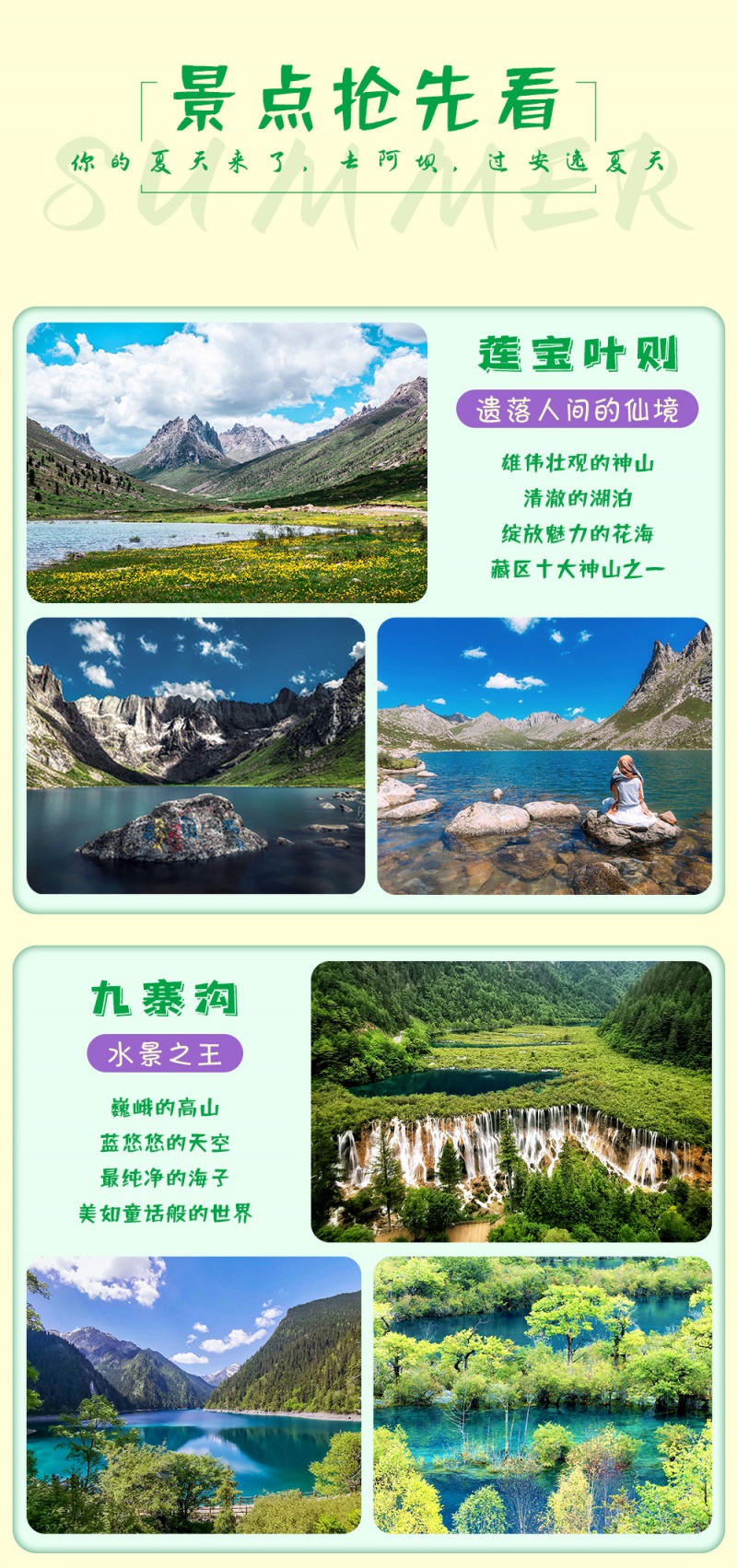 夏日阿坝-亮点图-2023改1-5