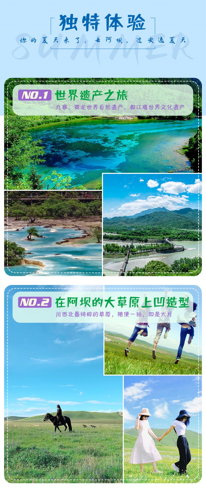 夏日阿坝-亮点图-2023改1-3