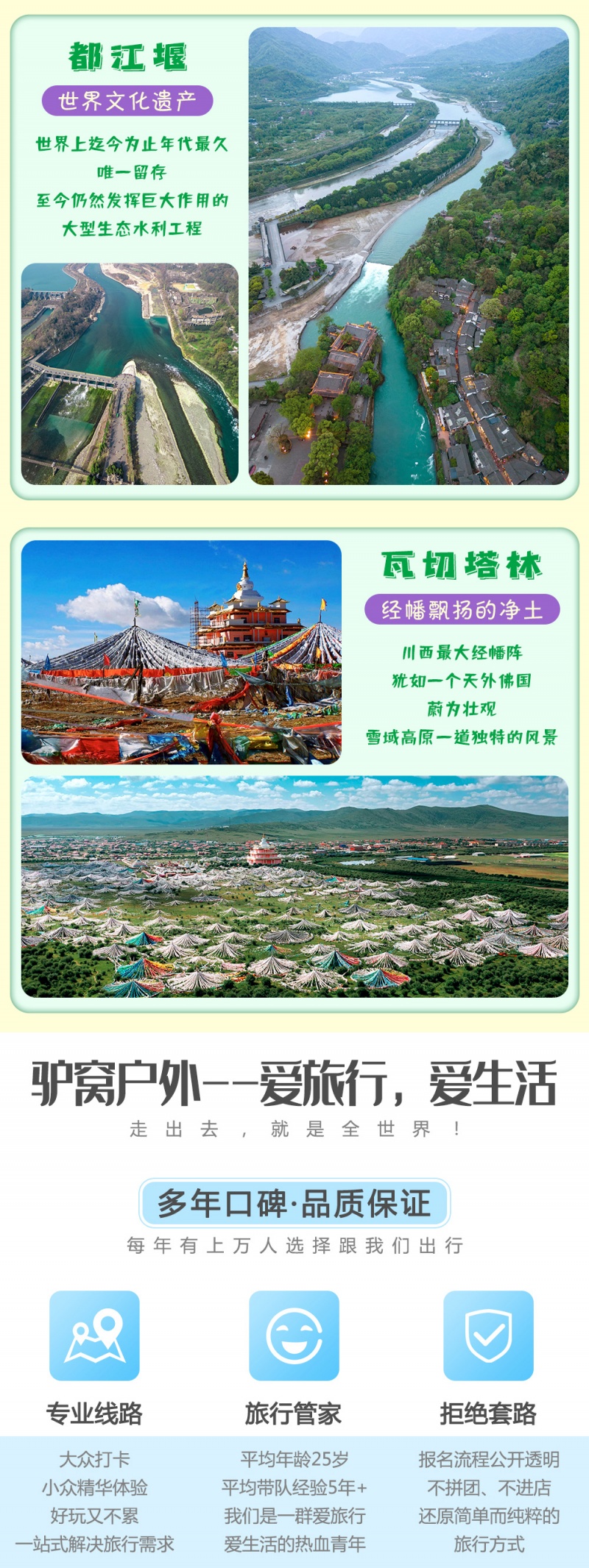 夏日阿坝-亮点图-2023改1-7