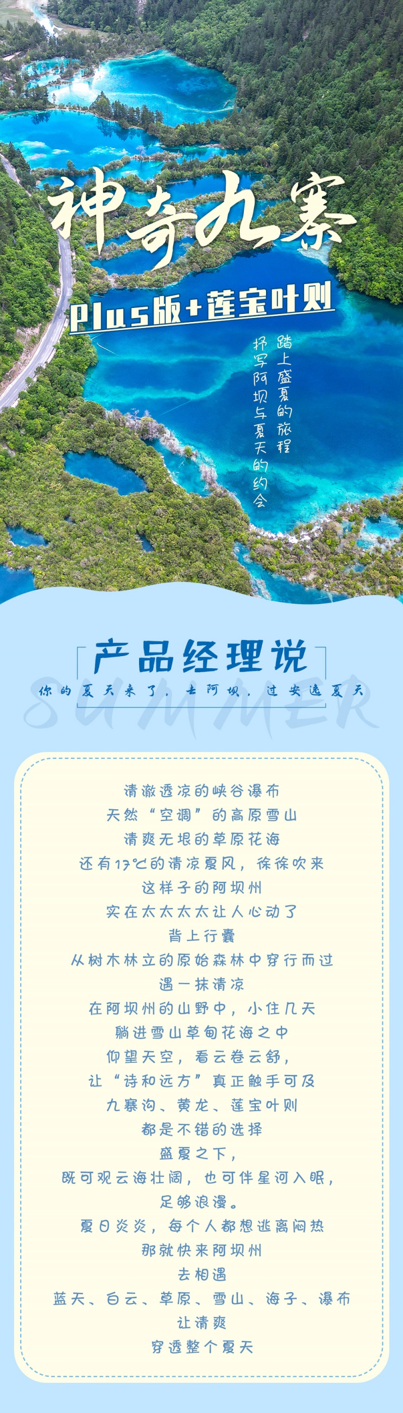 夏日阿坝-亮点图-2023改1-1