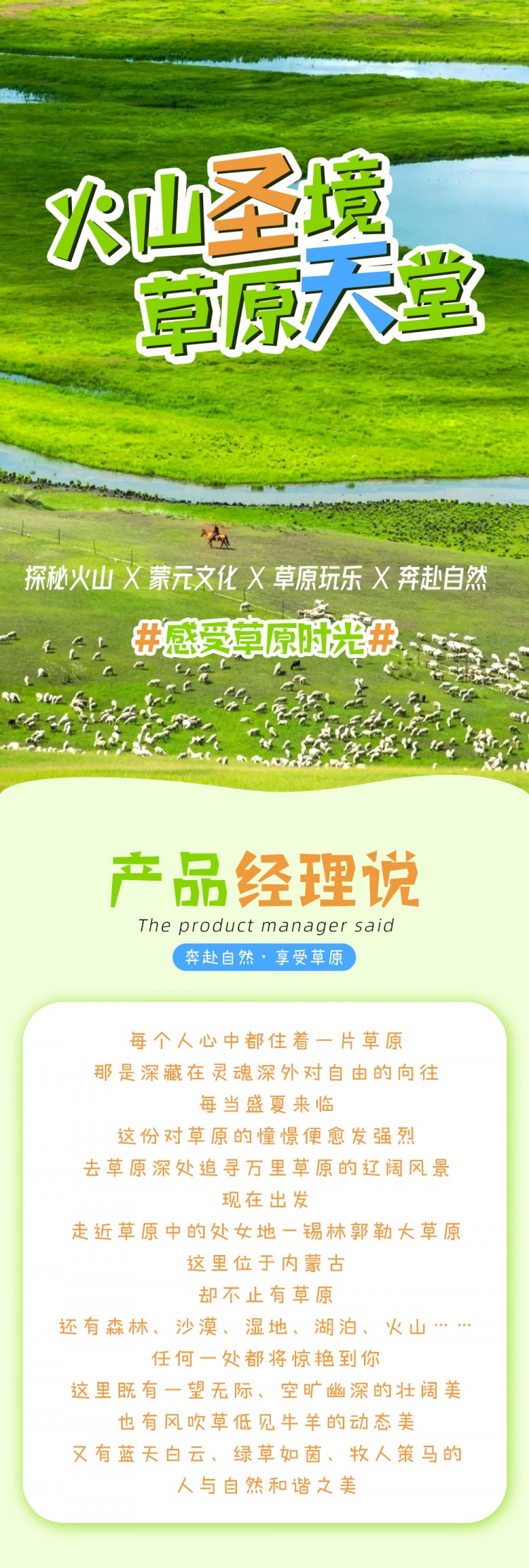 锡林郭勒-亮点图-1