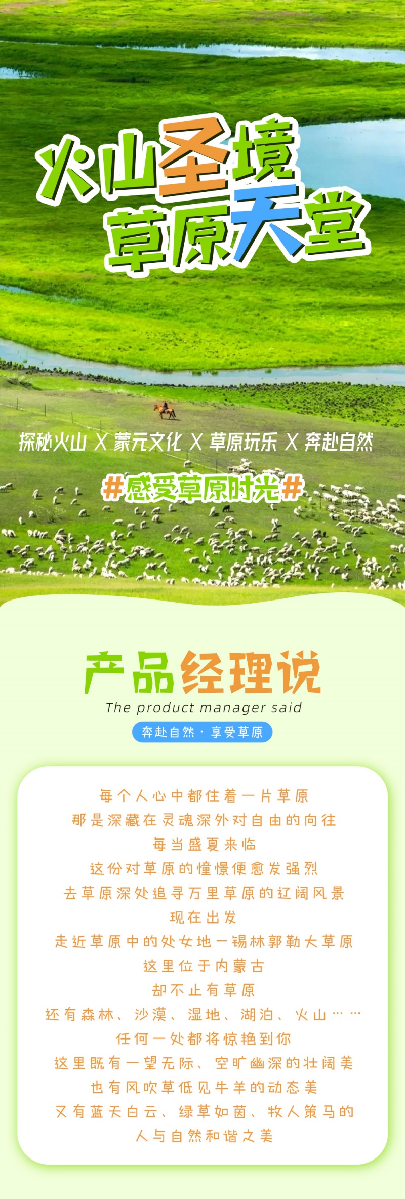 锡林郭勒-亮点图-1