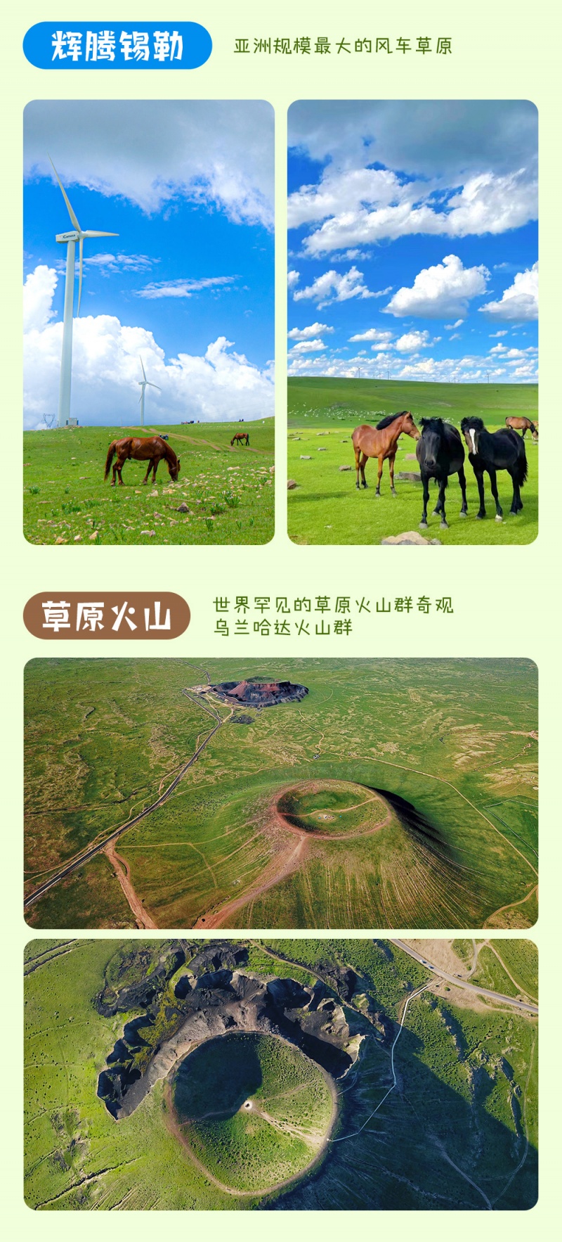 锡林郭勒-亮点图-5