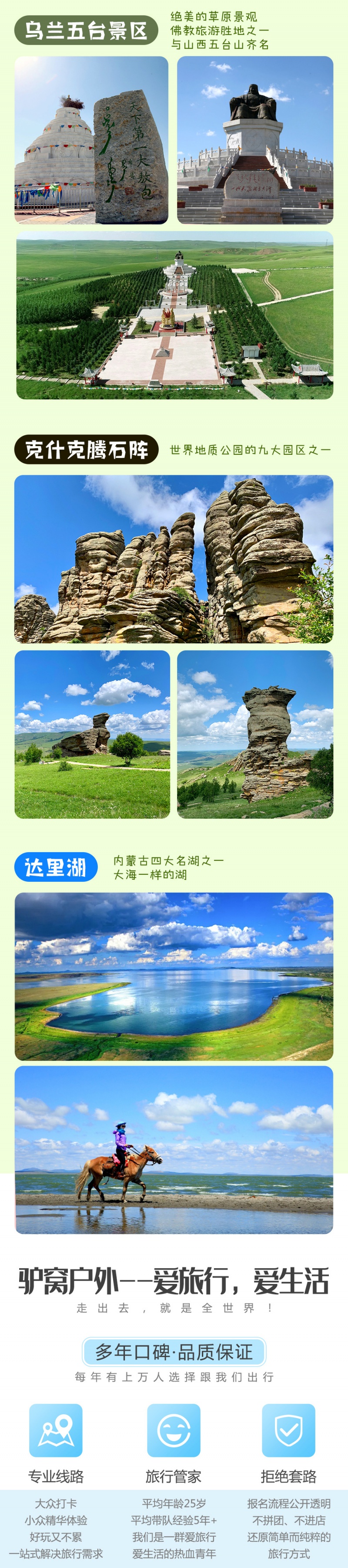锡林郭勒-亮点图-6jpg