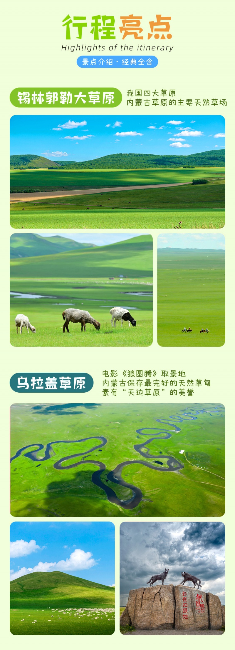 锡林郭勒-亮点图-4