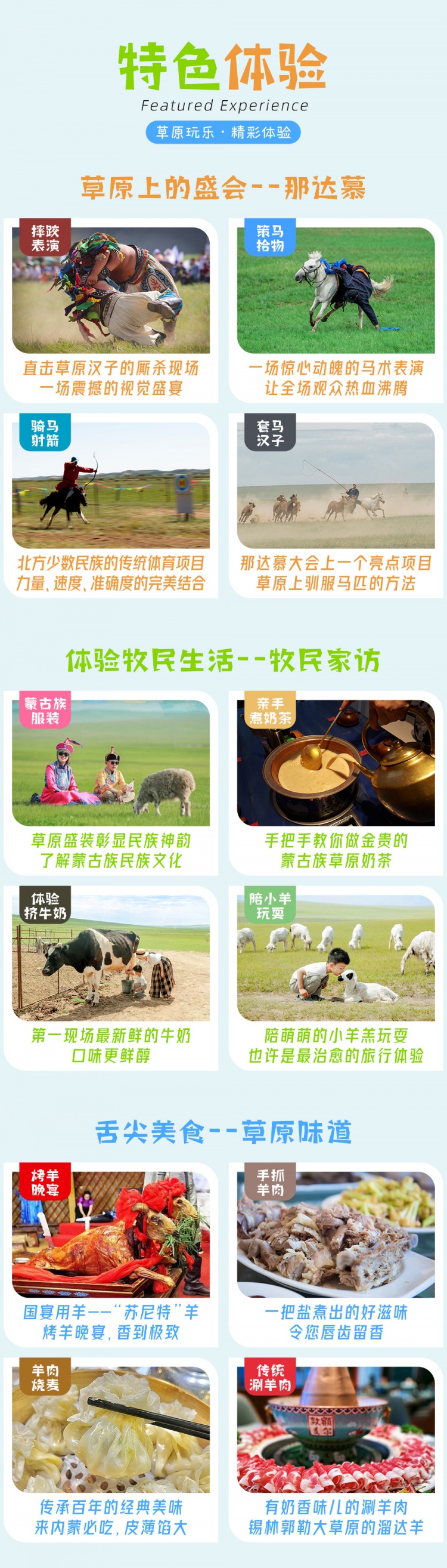 锡林郭勒-亮点图-2