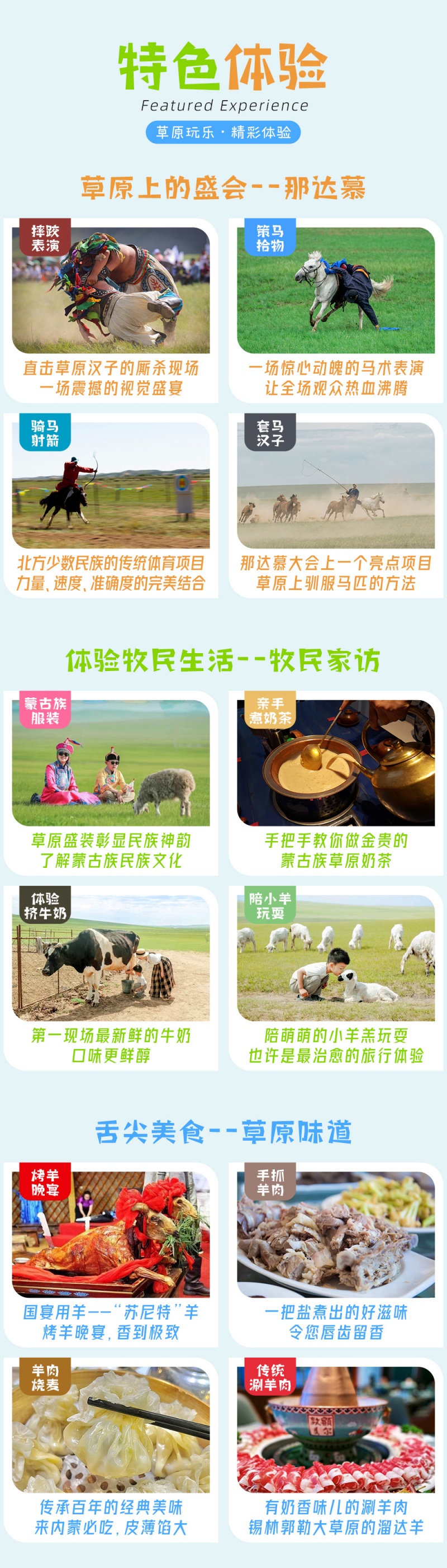 锡林郭勒-亮点图-2