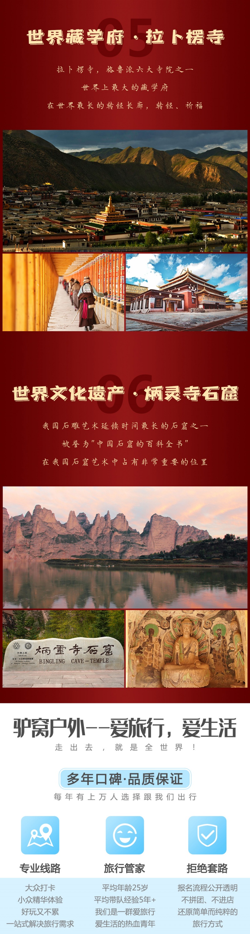 圣境甘南-亮点图-2023改1-5