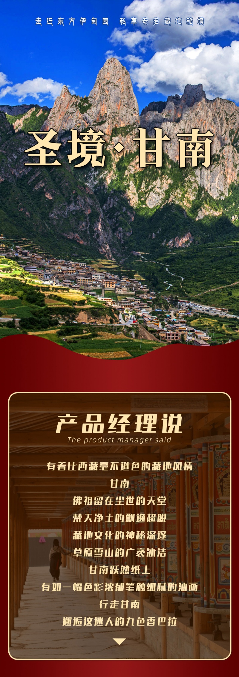 圣境甘南-亮点图-2023改1-1