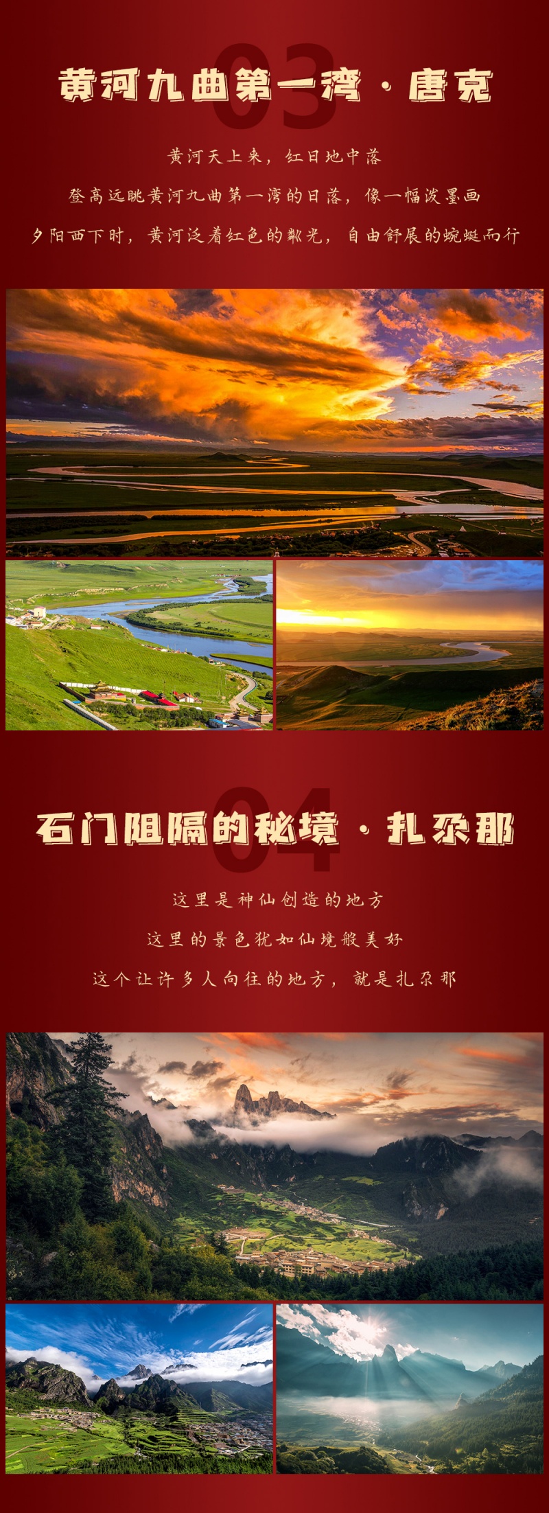 圣境甘南-亮点图-2023改1-4