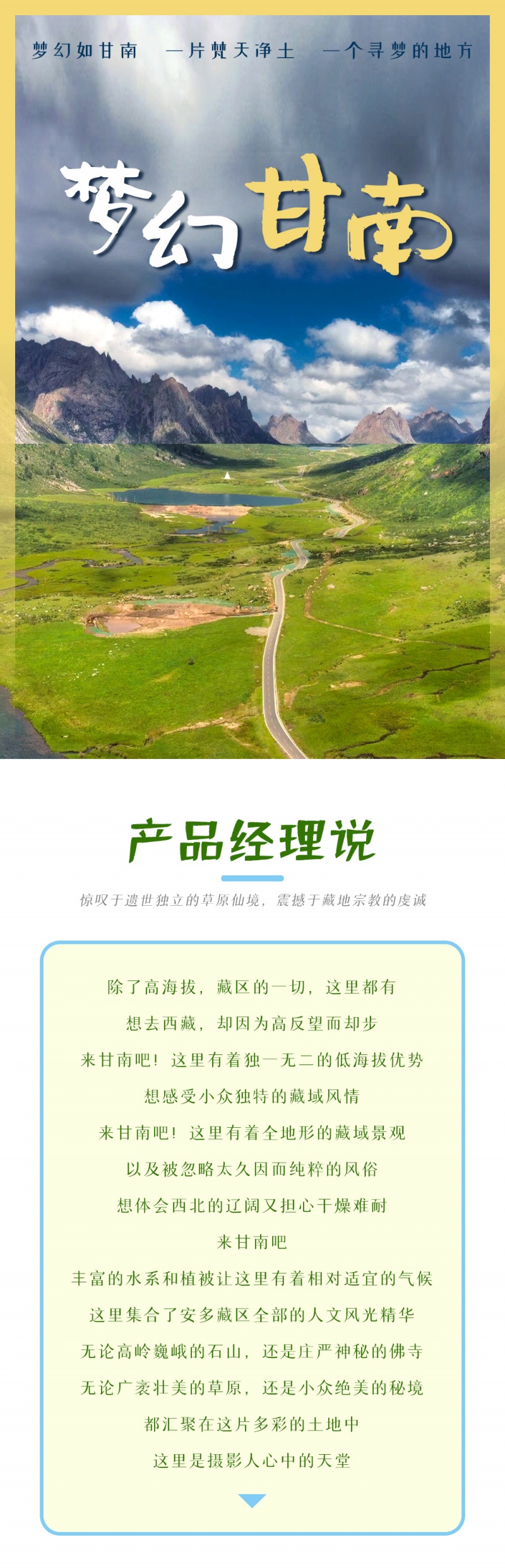 梦幻甘南-2023改1-1