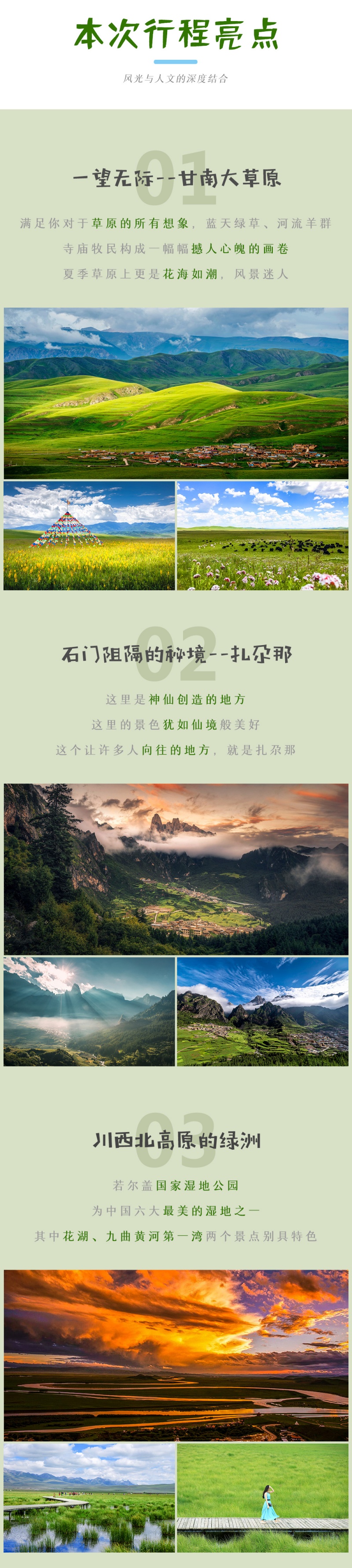 梦幻甘南-2023改1-4