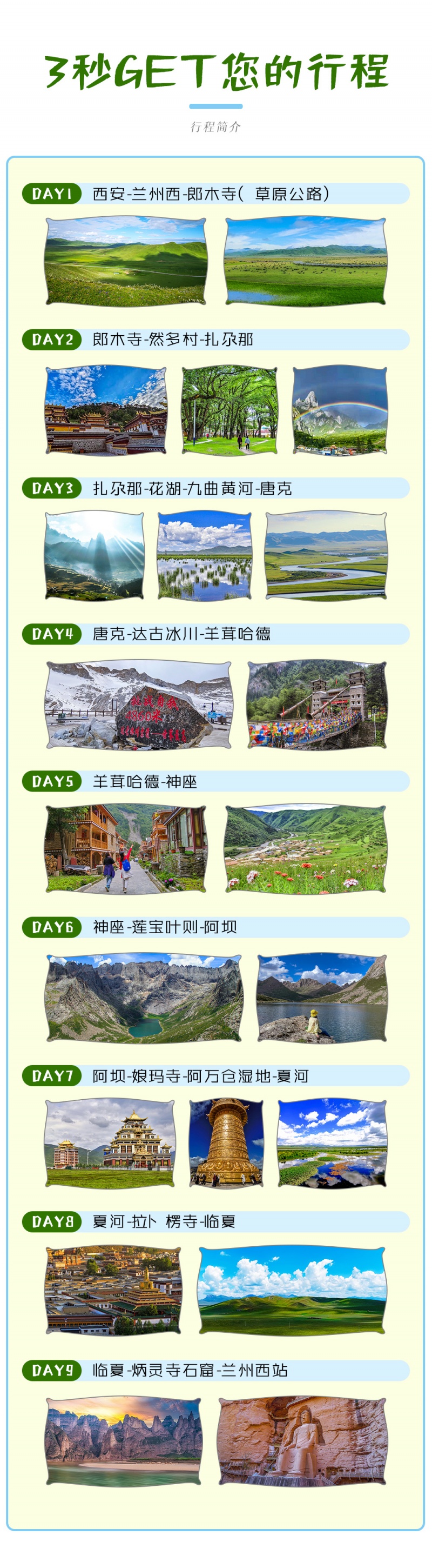 梦幻甘南-2023改1-3