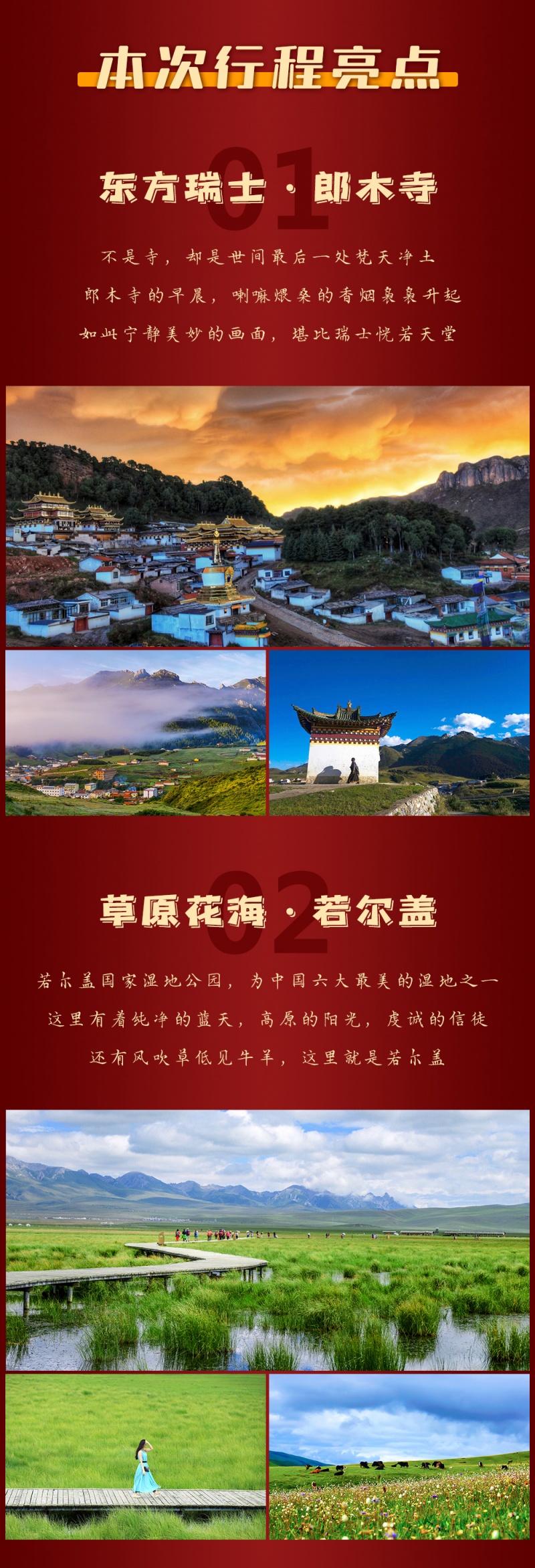 圣境甘南-亮点图-2023改1-3