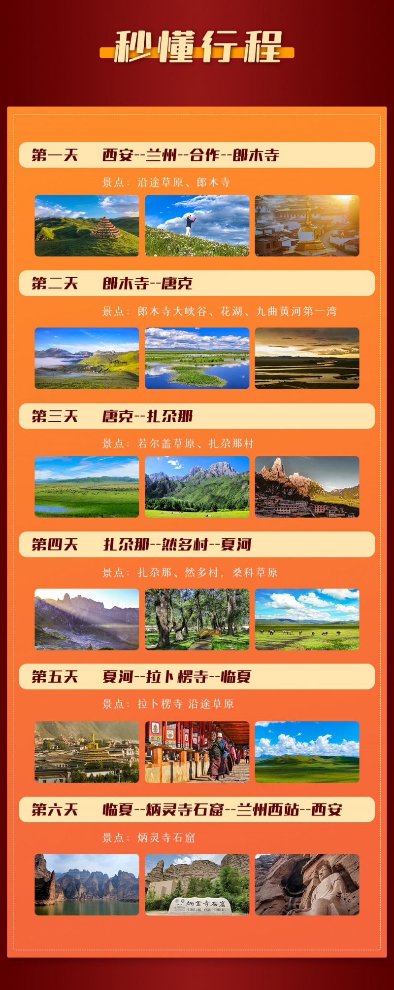 圣境甘南-亮点图-2023改1-2