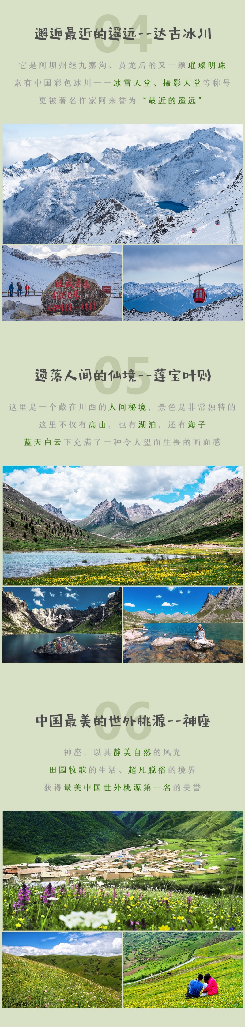梦幻甘南-2023改1-5