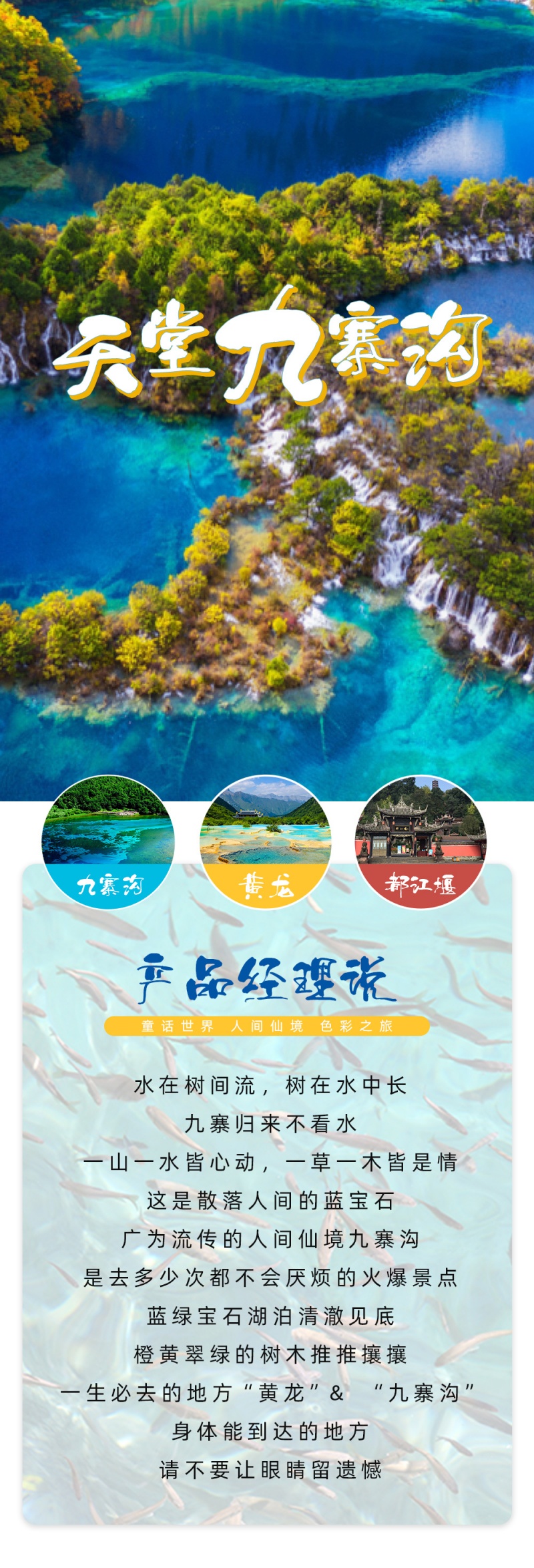 九寨沟-亮点图-2023-1