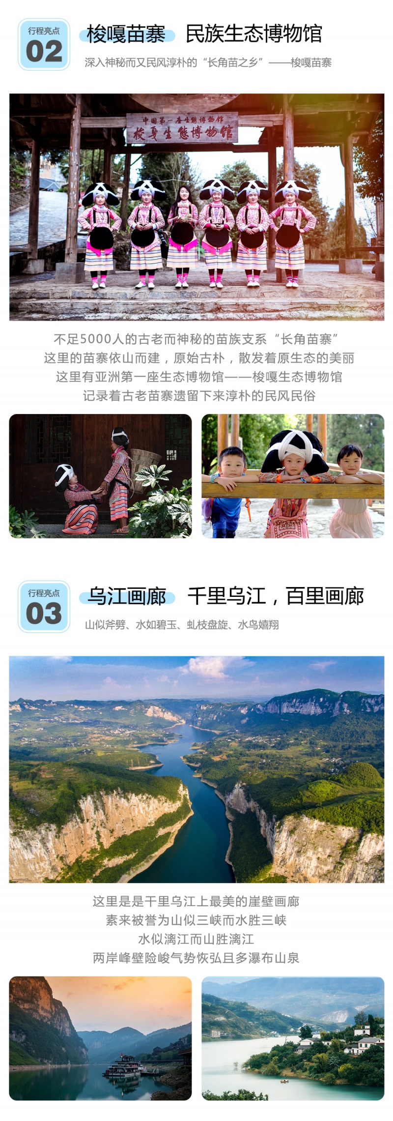 韭菜坪 亮点图 统一模板2
