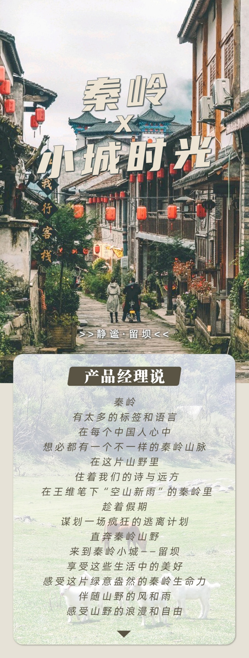 留坝-亮点图-2023改1-1