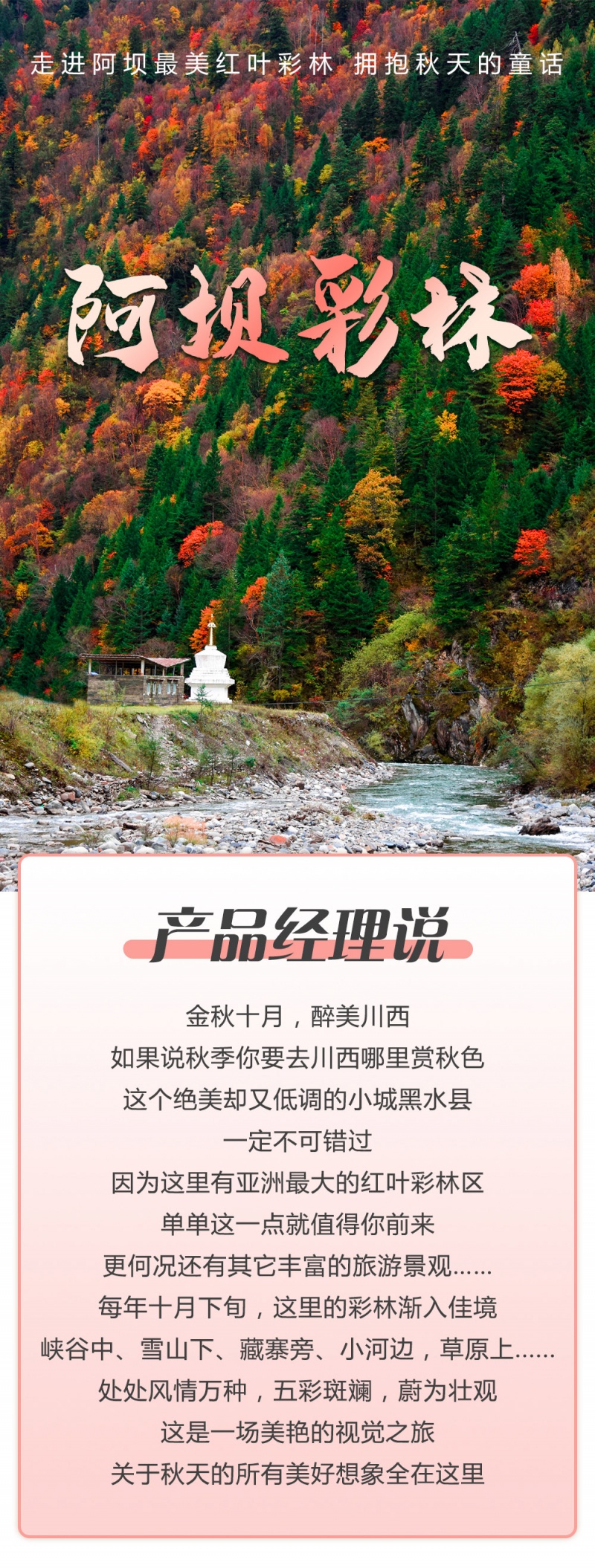 阿坝彩林-亮点图-2023改1-1