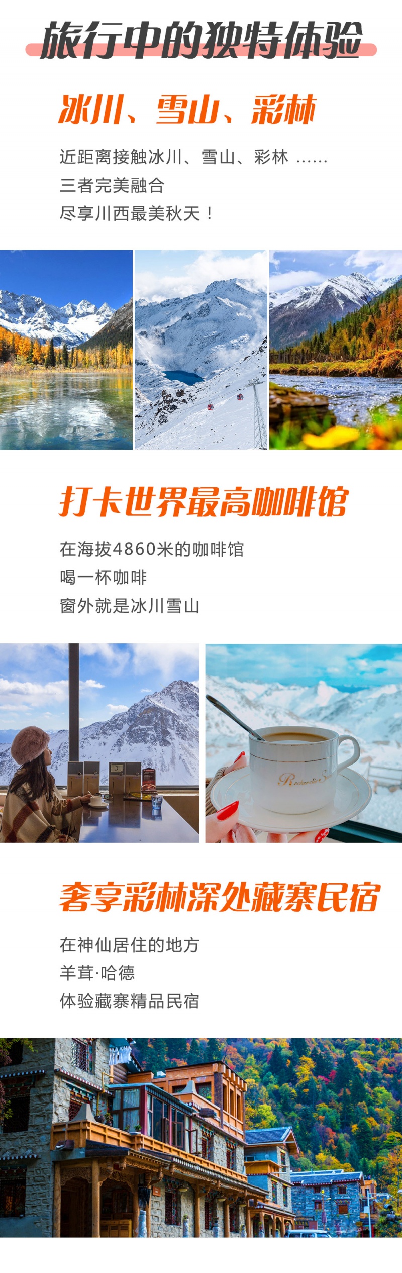 阿坝彩林-亮点图-2023改1-2