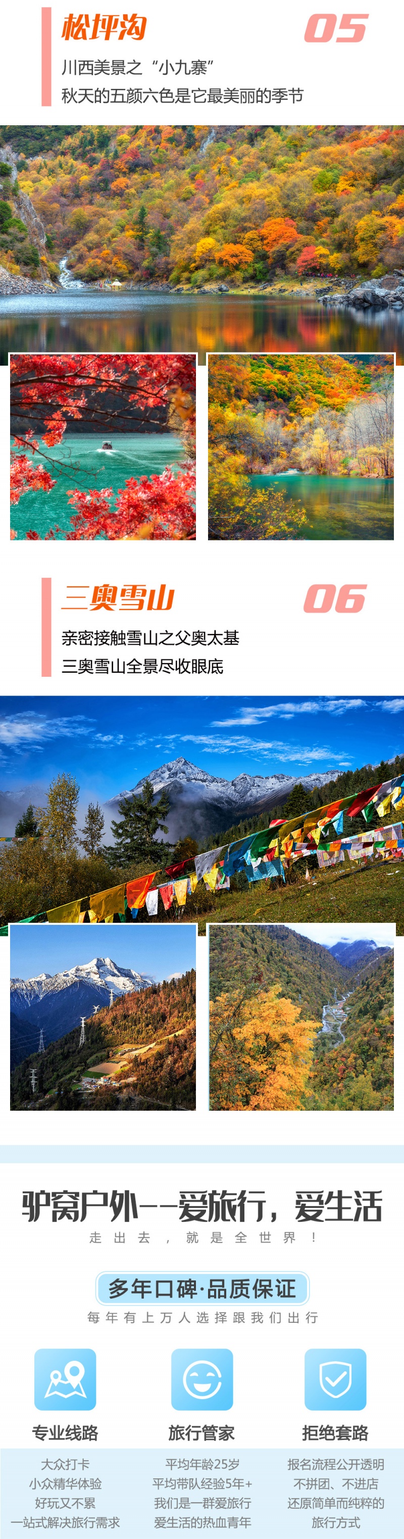 阿坝彩林-亮点图-2023改1-6