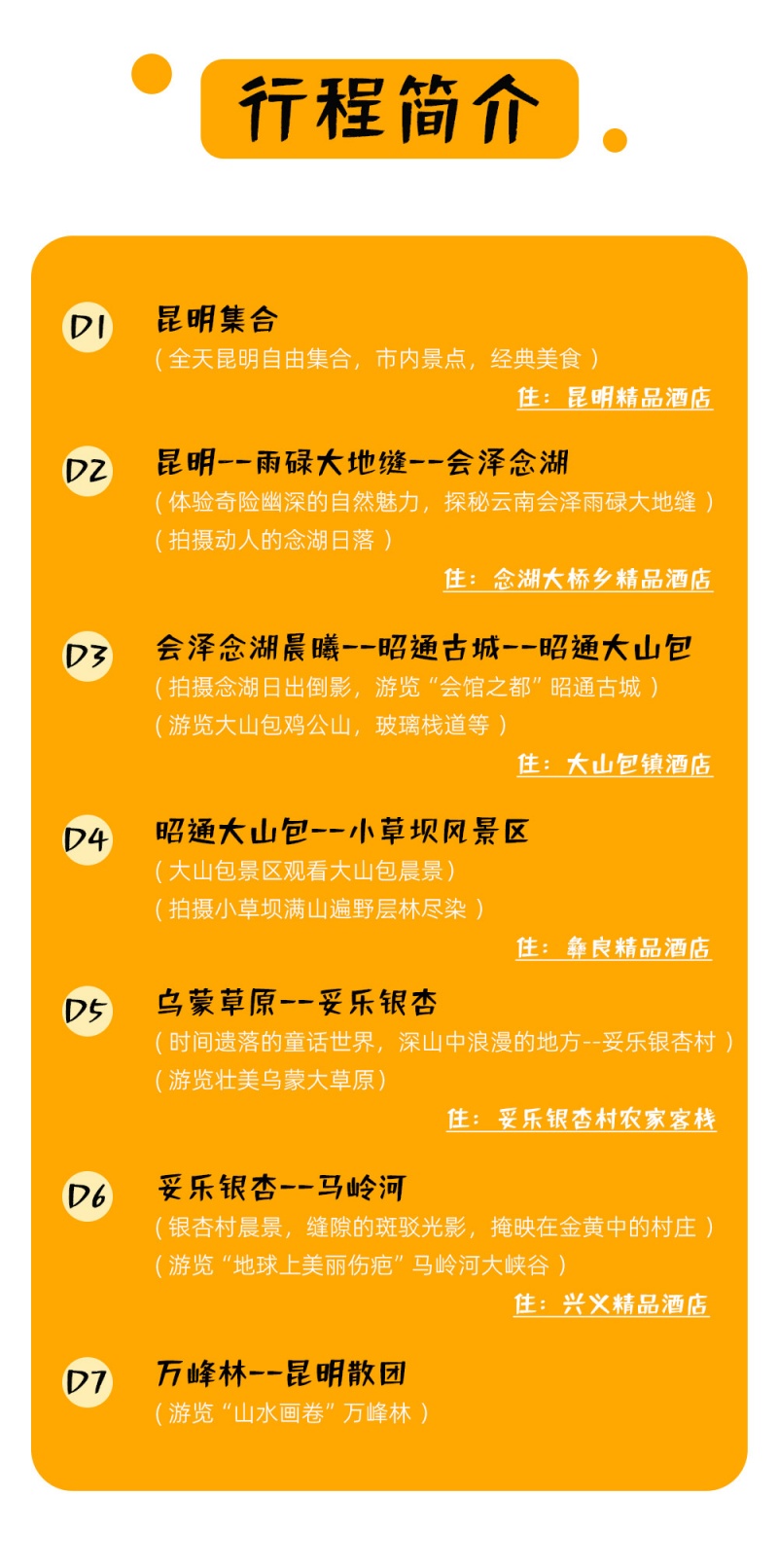 云贵寻金秋-亮点图-2023-3