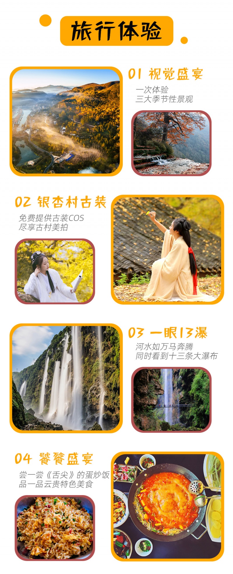 云贵寻金秋-亮点图-2023-2