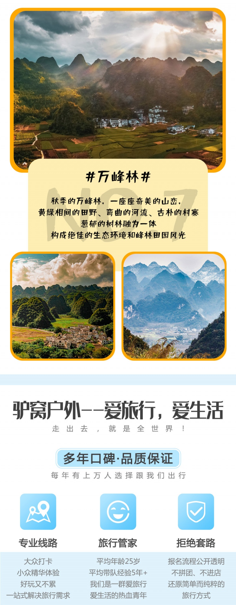 云贵寻金秋-亮点图-2023-7