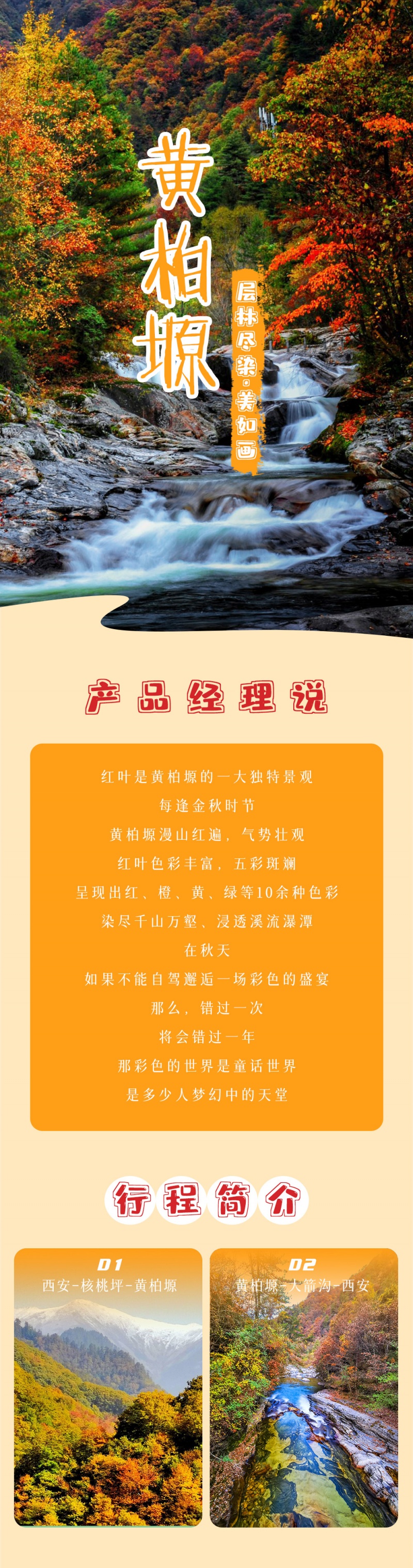 黄柏塬-亮点图-2023改1-1