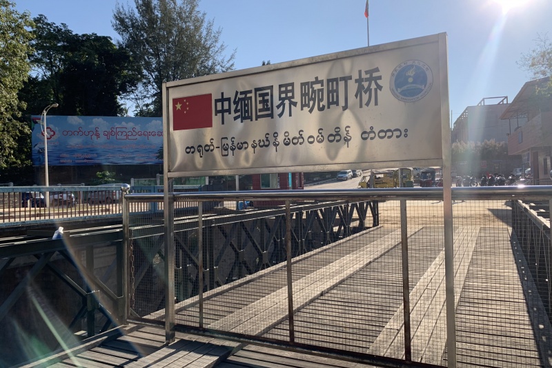 畹町桥