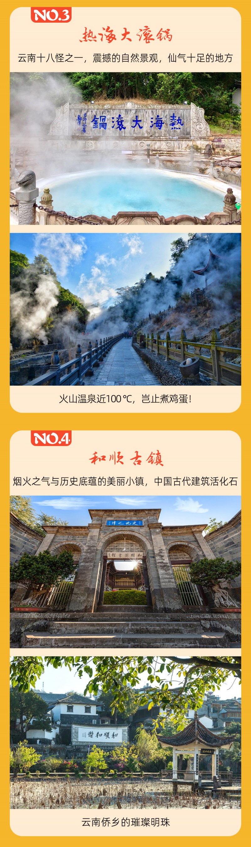 滇西南-腾冲银杏-亮点图-2023-6