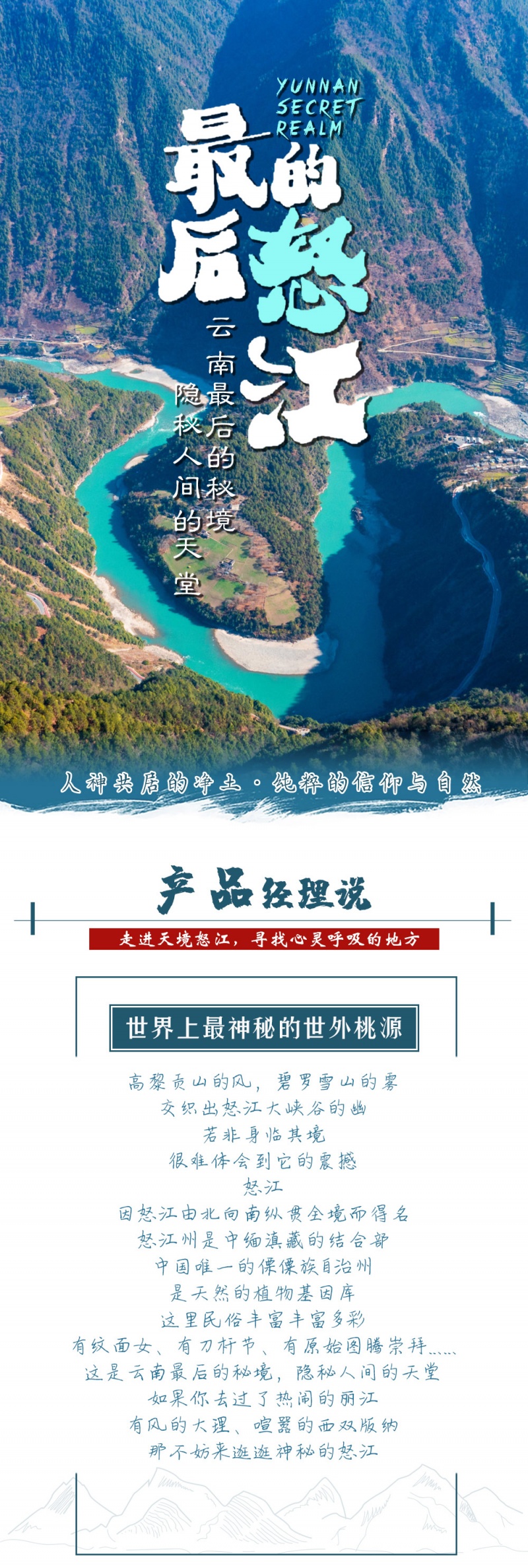 最后的怒江-亮点图-2023-1