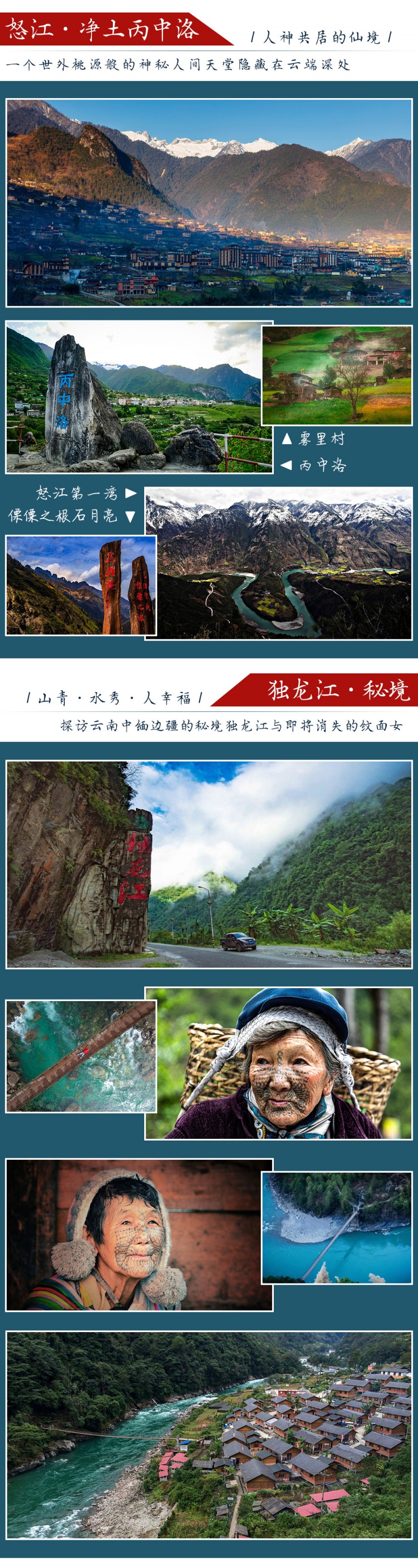 最后的怒江-亮点图-2023-5