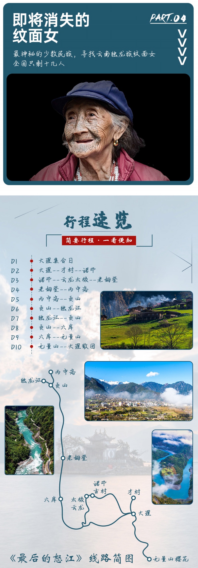 最后的怒江-亮点图-2023-3