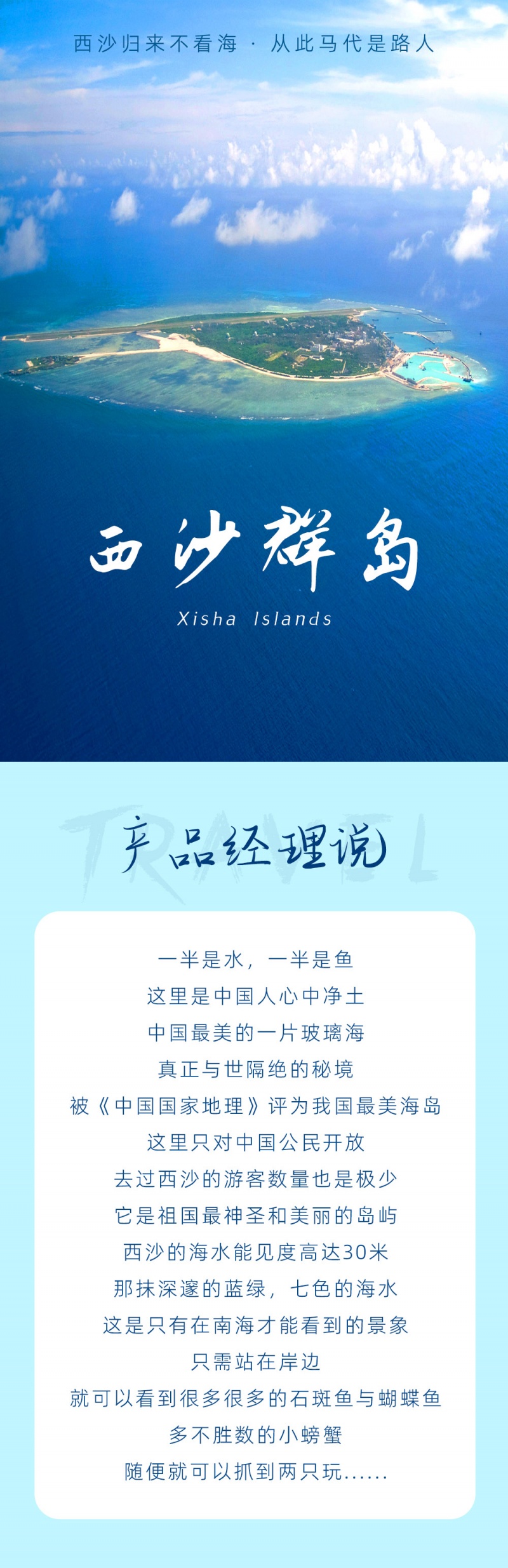 西沙群岛-亮点图-2023-1