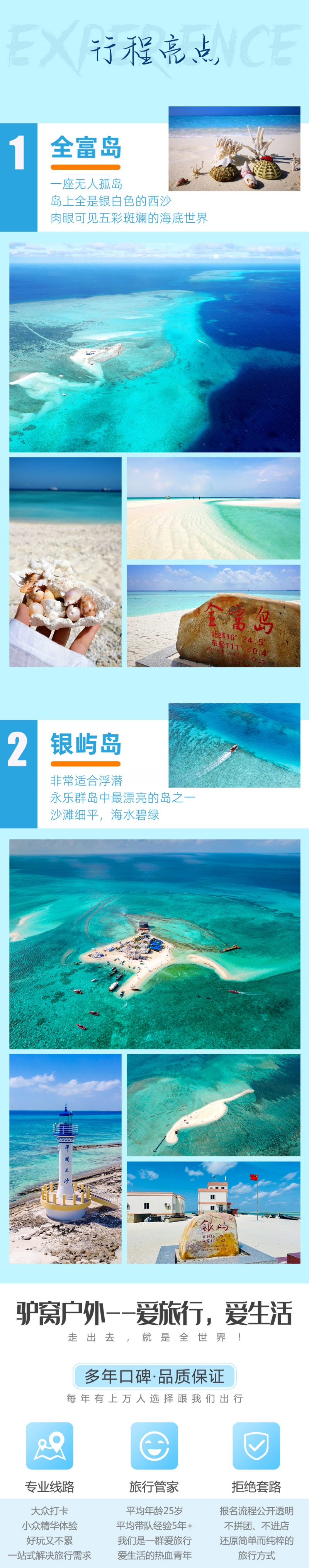 西沙群岛-亮点图-2023-3