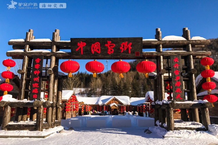 中国雪乡