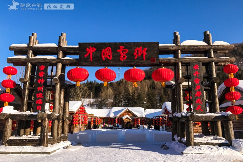 中国雪乡