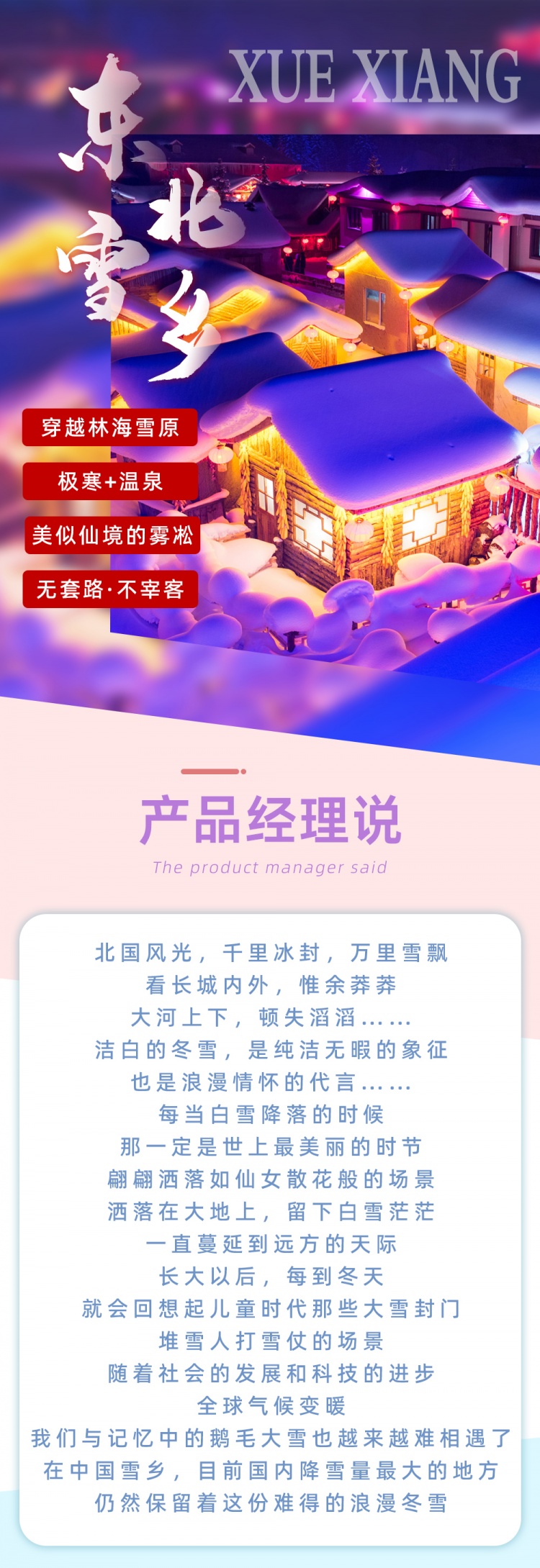 东北雪乡7日-亮点图-2023改1-1