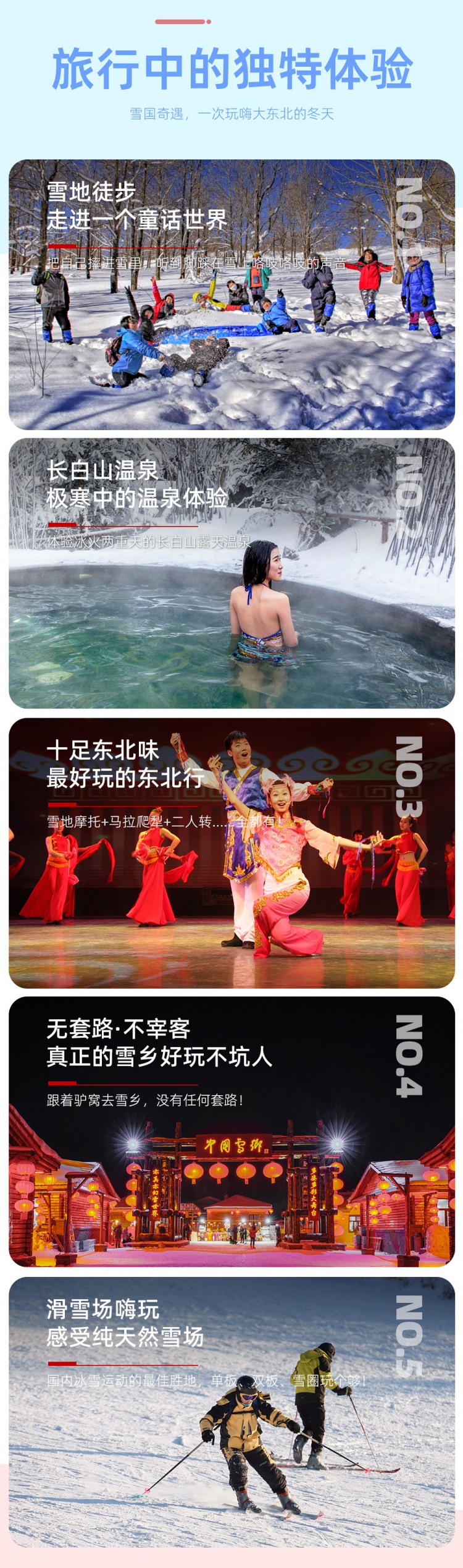 东北雪乡7日-亮点图-2023改1-2