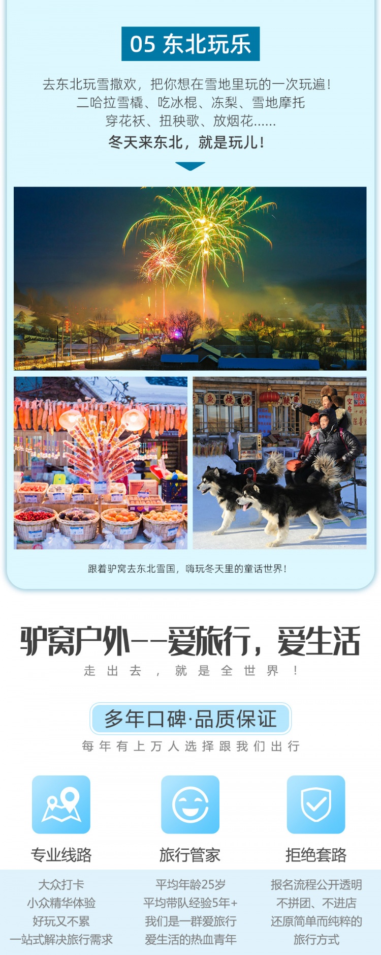 东北雪乡7日-亮点图-2023改1-5