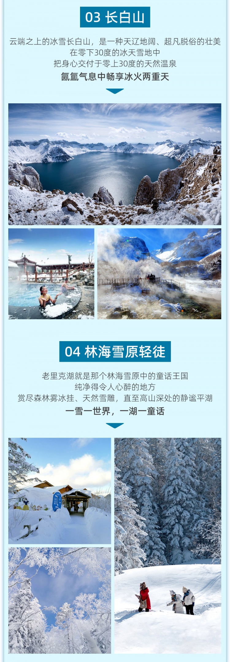 东北雪乡7日-亮点图-2023改1-4