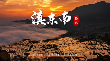 【滇东南拾光】12月 元阳梯田 抚仙湖 元谋土林 东川红土地   建水古城  行摄 8日之旅