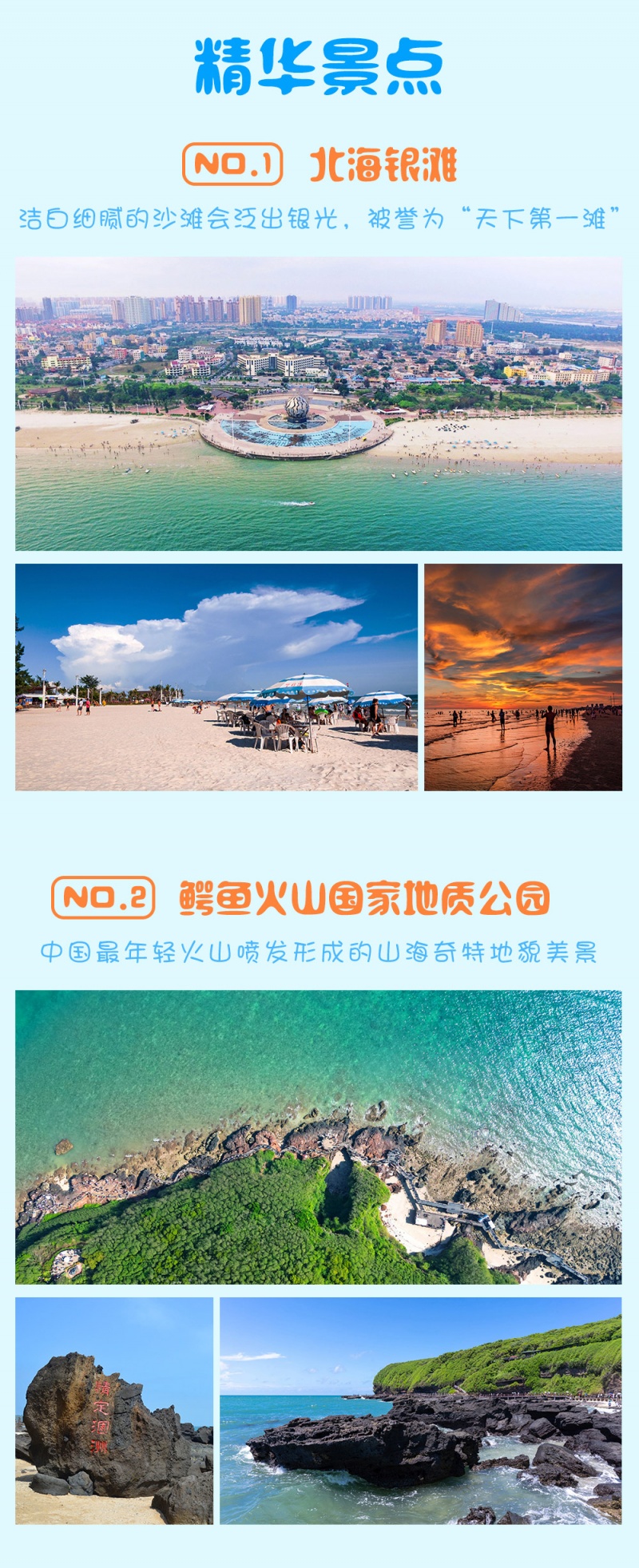 涠洲岛-亮点图-2023改1-5