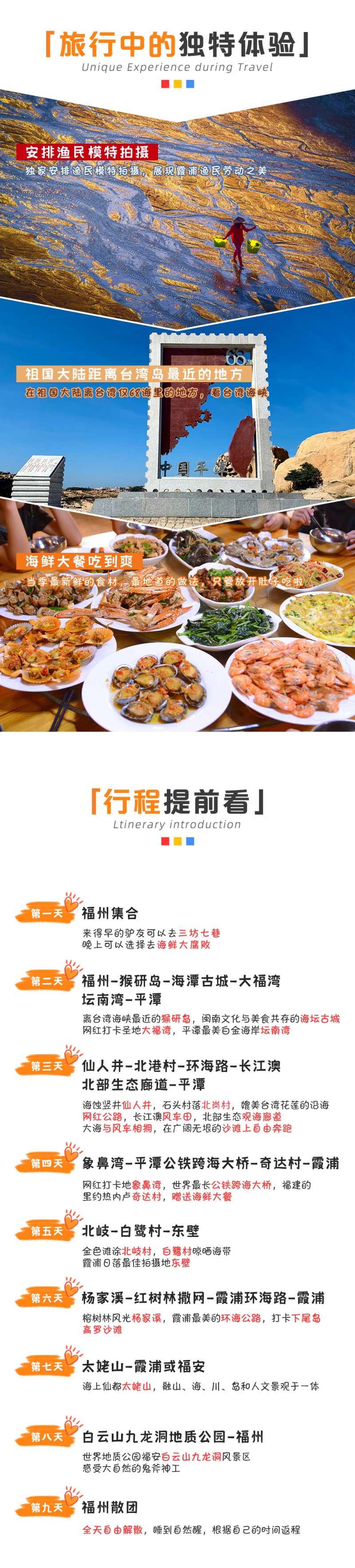 半山半海-逐光霞浦-亮点图2023改1-2